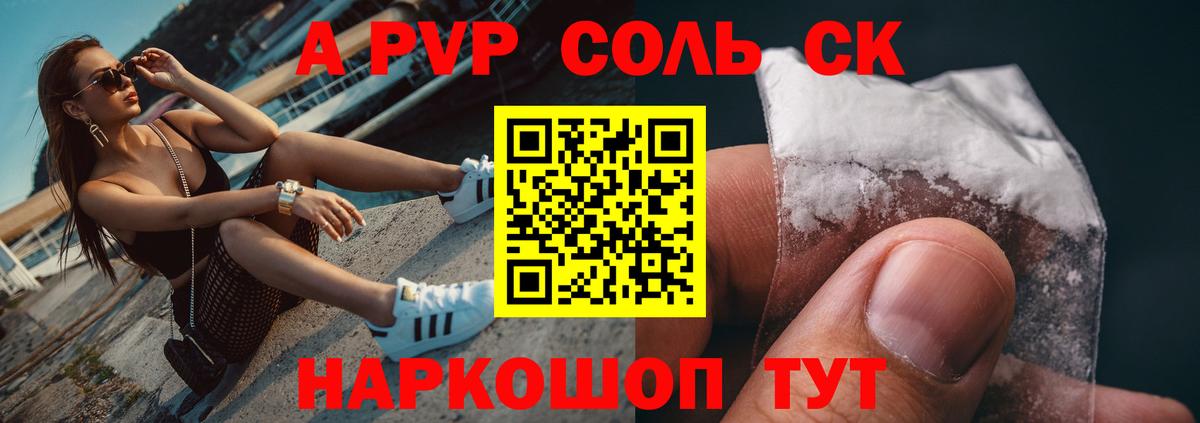 Alfa_PVP Crystall Елец