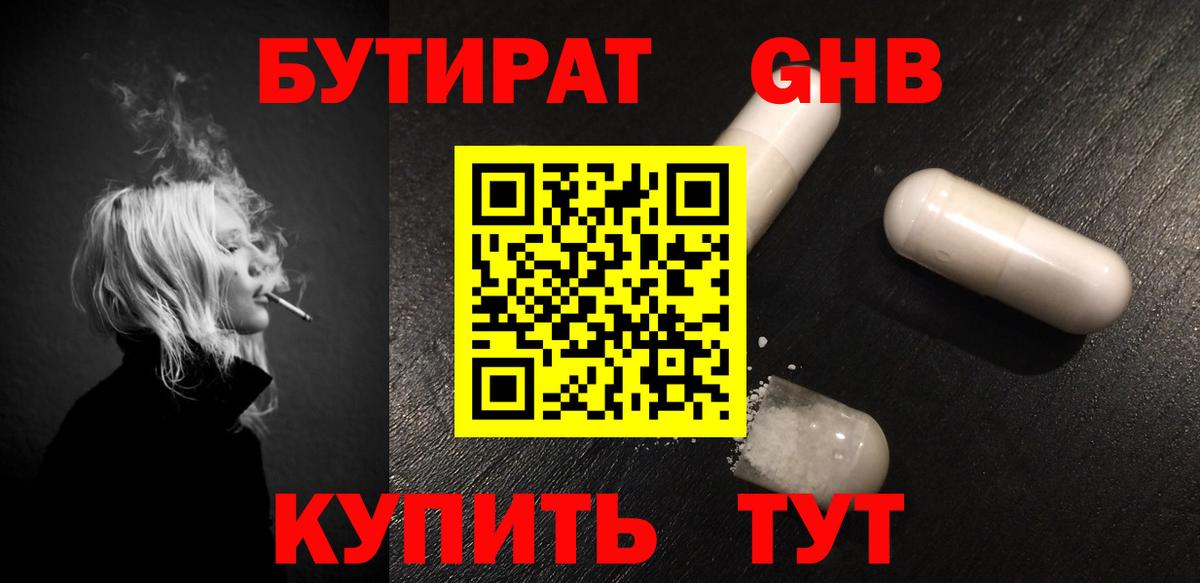 БУТИРАТ BDO Елец