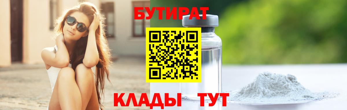 Елец  БУТИРАТ 99%  Бутират  Вход с VPN 