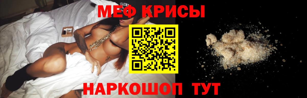 Меф мяу мяу кристаллы Елец
