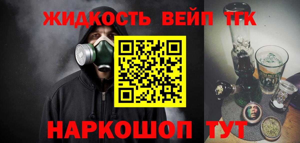 ТГК вейп Елец